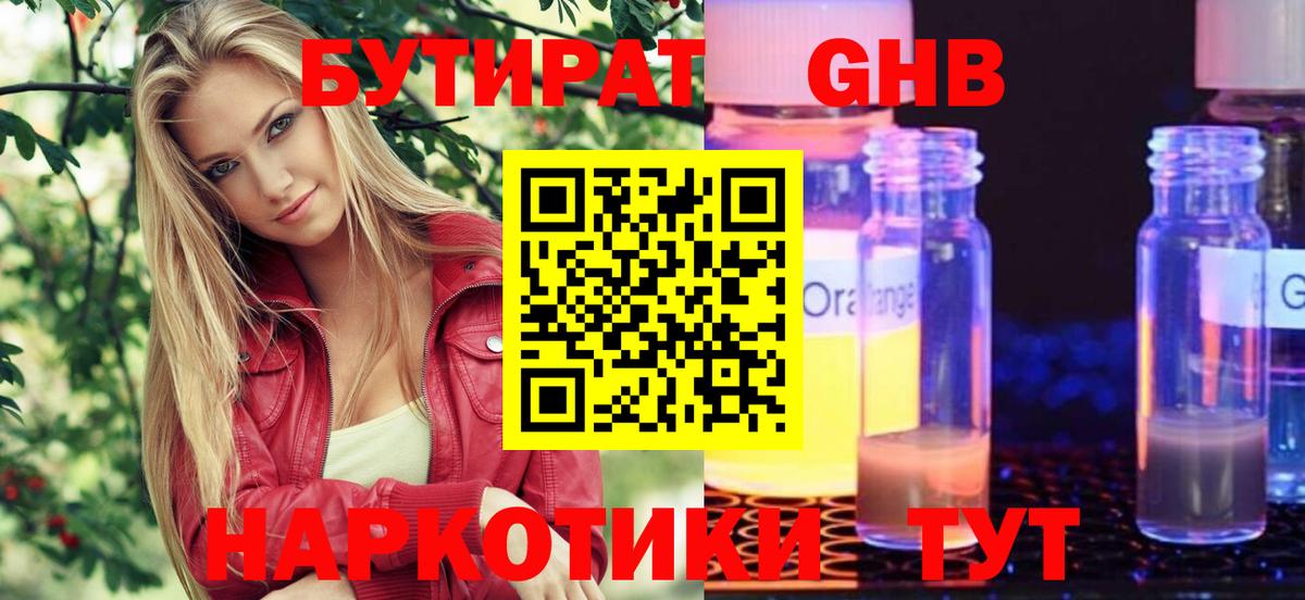 БУТИРАТ  Бутират BDO  Вход с VPN  Изобильный 