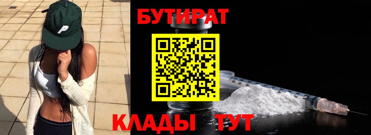 БУТИРАТ вода Изобильный