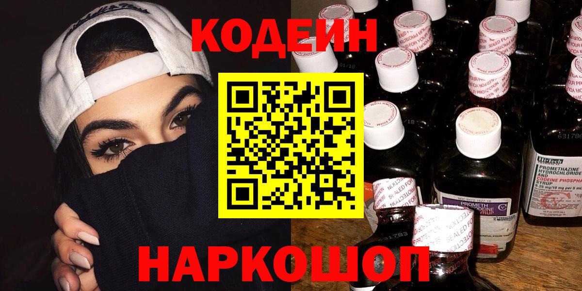 Codein Purple Drank Изобильный