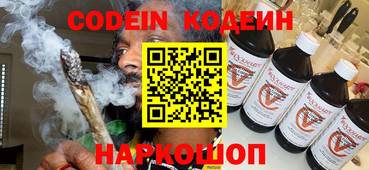 Кодеиновый сироп Lean напиток Lean (лин)  Вход с VPN  Кодеин напиток Lean (лин)  Изобильный 