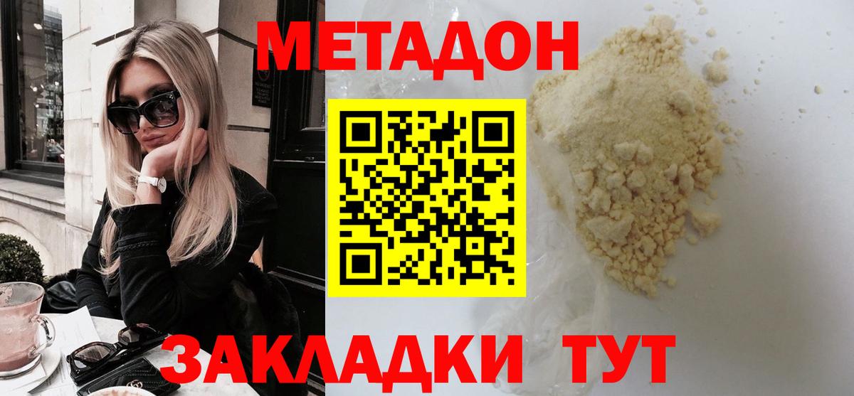 МЕТАДОН VHQ  Вход с VPN  Изобильный 