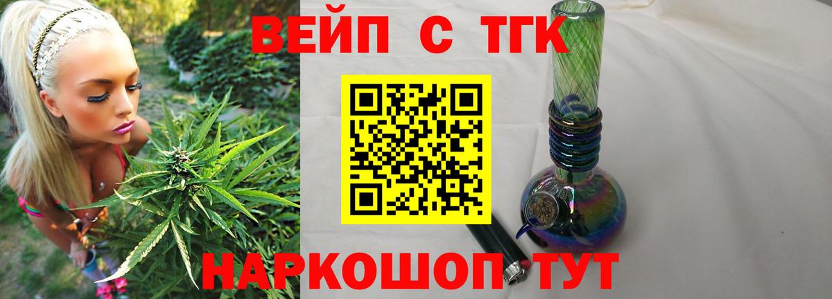 ТГК вейп с тгк Изобильный